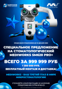 Акция на микроскоп MediWorks SM620 Pro+
