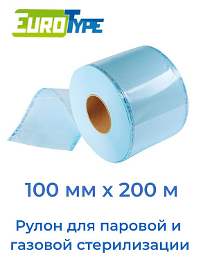 Рулоны для стерилизации 50мм х 200м, EURO TYPE № 2