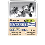 Матрицы метал(10975)(т35) контурные секционные средние с выступом твердые 35мкм ТОР ВМ Матрицы метал(10975)(т35) контурные секционные средние с выступом твердые 35мкм ТОР ВМ