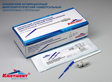 Наконечник аспирационный микрохирургический универсальный, одноразовый,стерильный.КРИСТИ