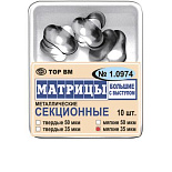 Матрицы метал(10974)(м35) контурные секционные большие с выступом мягкие 35мкм ТОР ВМ Матрицы метал(10974)(м35) контурные секционные большие с выступом мягкие 35мкм ТОР ВМ