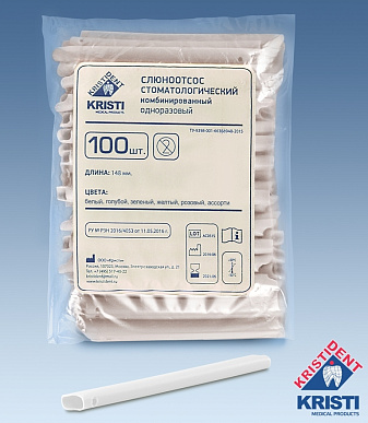 Пылеотсосы, (слюноотсос стомат. комбинированный, одноразовый 148 мм.),100 шт.ГОЛУБОЙ KRISTI (НДС10%)