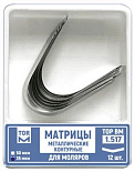 Матрицы метал.(1.517)(т35) контурные для моляров без выступа, 35мкм,12 шт., "ТОР ВМ" (Без НДС) Матрицы метал.(1.517)(т35) контурные для моляров без выступа, 35мкм,12 шт., "ТОР ВМ" (Без НДС)