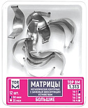 Матрицы метал.(1.313),№1 контурные замковые большие.50 мкм.12шт. "ТОР ВМ"(Без НДС) Матрицы метал.(1.313),№1 контурные замковые большие.50 мкм.12шт. "ТОР ВМ"(Без НДС)