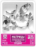 Матрицы метал.(1.312) контурные замковые средние 35 мкм, "ТОР ВМ", (Без НДС) Матрицы метал.(1.312) контурные замковые средние 35 мкм, "ТОР ВМ", (Без НДС)
