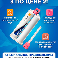 Акция O-Bite DMG