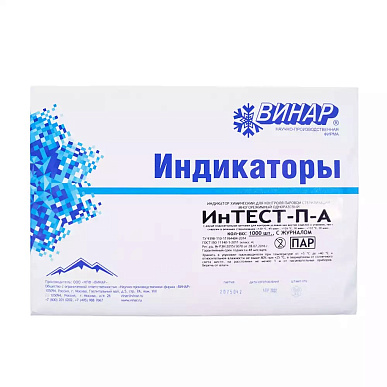 Интест -П-А для режимов паровой стерилизации 120/45,126/30,132/20 . (500шт.), без журнала.